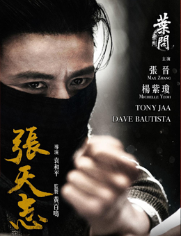 张天志分集剧情