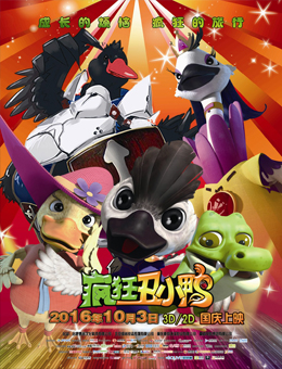 疯狂丑小鸭重映版分集剧情