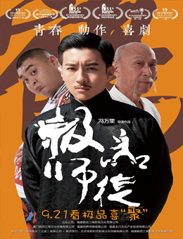 极品师徒分集剧情