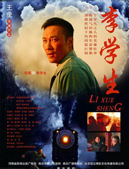 李学生分集剧情