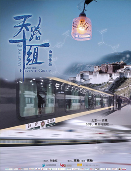 天路十一组分集剧情