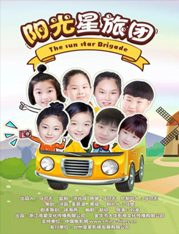 阳光星旅团分集剧情