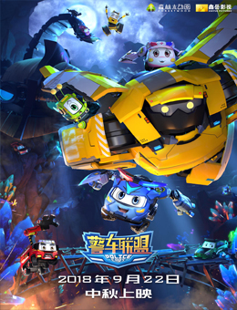 警车联盟分集剧情