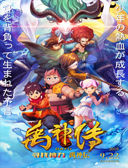 禹神传之寻找神力分集剧情