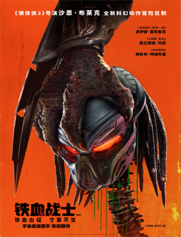 铁血战士分集剧情