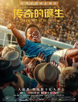 传奇的诞生分集剧情