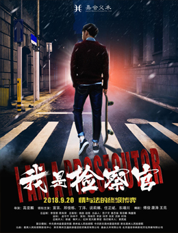 我是检察官分集剧情