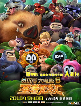 赛尔号大电影6：圣者无敌分集剧情