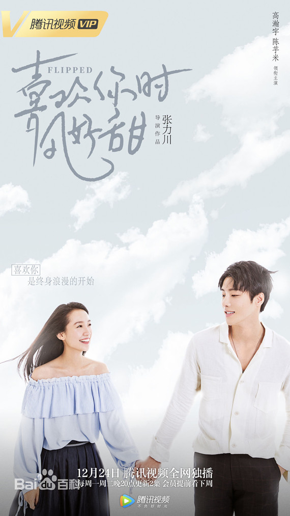 喜欢你时风好甜分集剧情