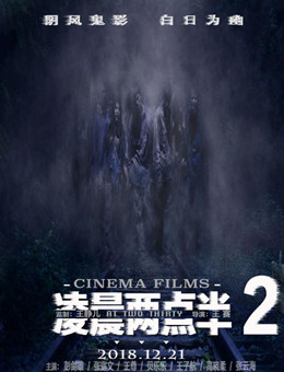 凌晨两点半2分集剧情