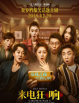 来电狂响