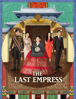 皇后的品格分集剧情