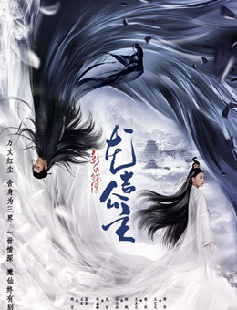 新白蛇传之龙吉公主分集剧情