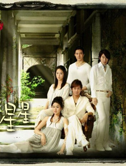 放羊的星星（台湾版）分集剧情