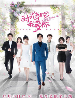 时光教会我爱你第二季分集剧情