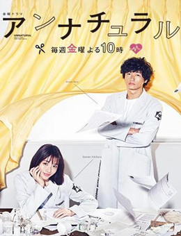 非自然死亡分集剧情