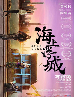 海上浮城分集剧情