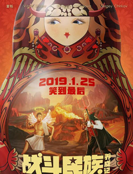 战斗民族养成记分集剧情