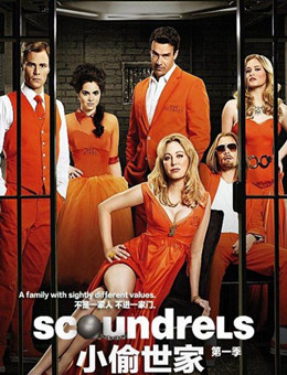 小偷世家分集剧情