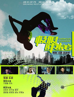 极限速递分集剧情