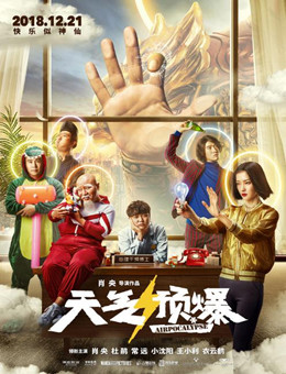 天气预爆分集剧情