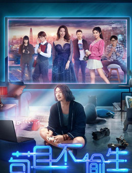 苟且不偷生分集剧情