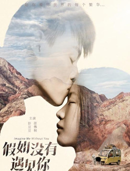 假如没有遇见你分集剧情