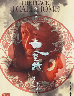 七里地分集剧情