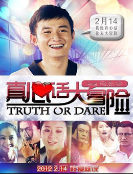 真心话大冒险分集剧情