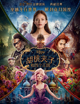 胡桃夹子和四个王国分集剧情