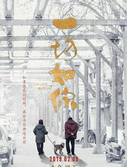 一切如你分集剧情