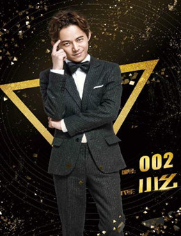 明星大侦探第一季