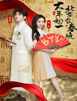 2019年北京春节联欢晚会