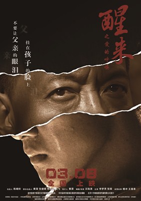 醒来之爱的呼唤分集剧情