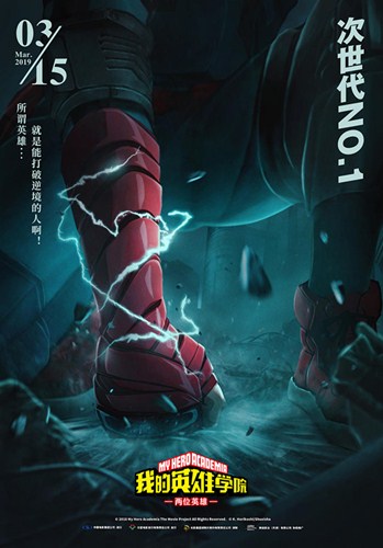 我的英雄学院：两位英雄分集剧情