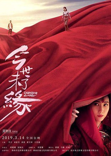 今世未了缘分集剧情