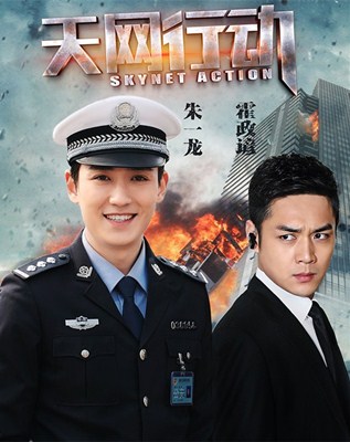 天网行动分集剧情