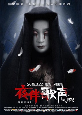 夜伴歌声分集剧情