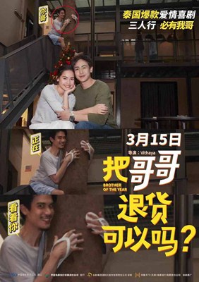 把哥哥退货可以吗分集剧情