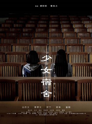 少女宿舍分集剧情