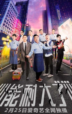 能耐大了分集剧情