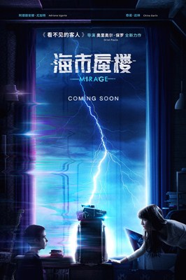 海市蜃楼分集剧情