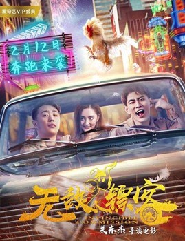 无敌镖客分集剧情