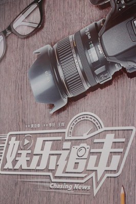 娱乐追击分集剧情