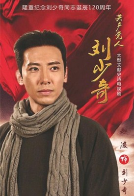 共产党人刘少奇