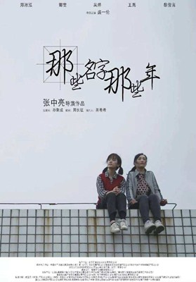 那些名字那些年