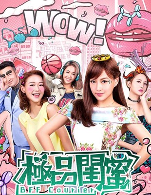 极品闺蜜2019分集剧情