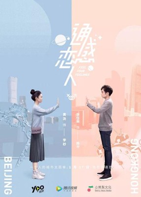 通感恋人分集剧情