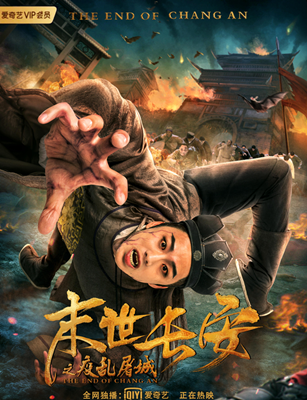 末世长安分集剧情