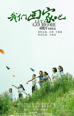 我们回家吧分集剧情